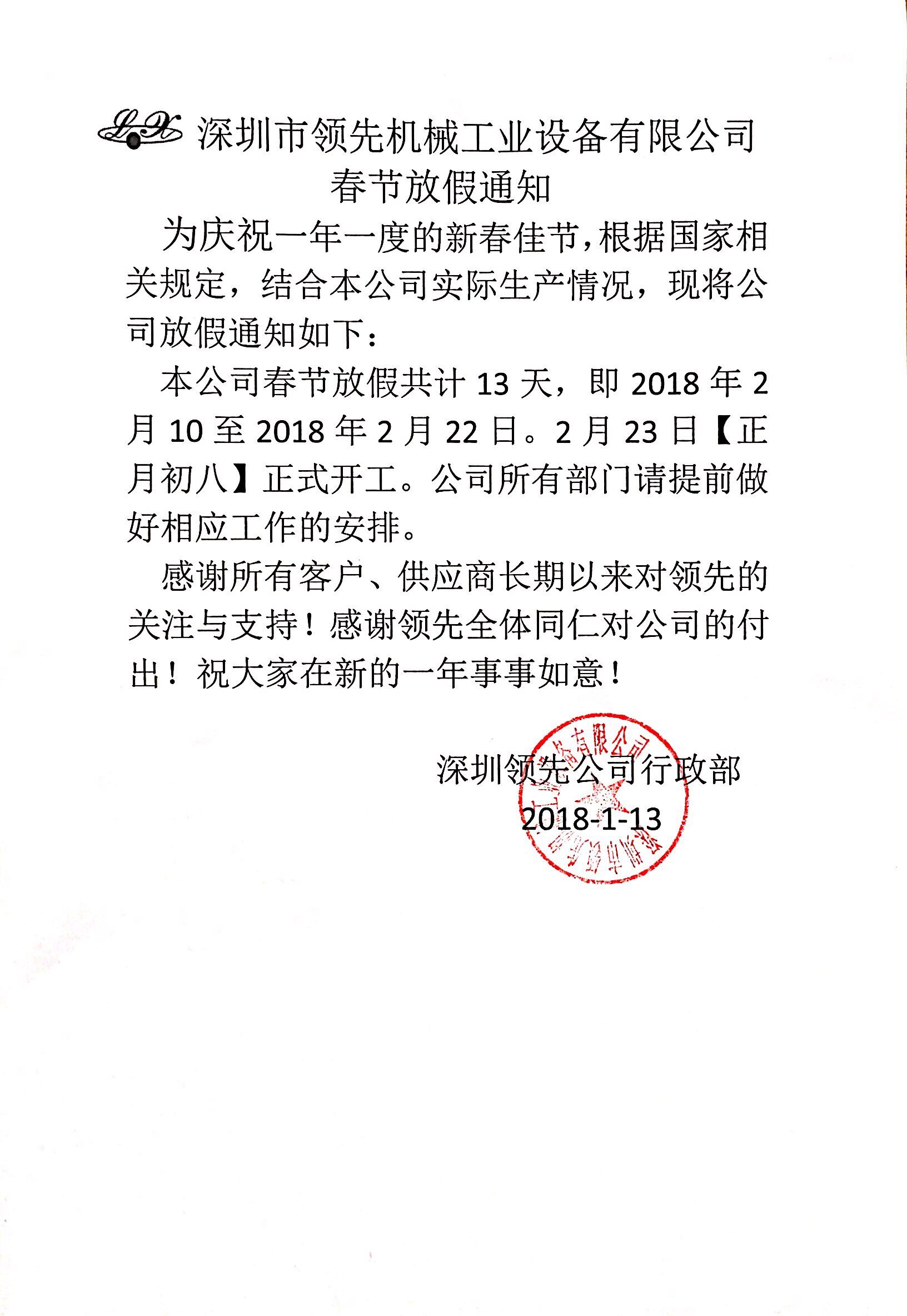 半岛·体育2018年春节放假通知